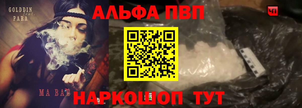 A PVP мука  Альфа ПВП  Коломна  Alpha PVP крисы CK  Альфа ПВП Соль  Вход с VPN 