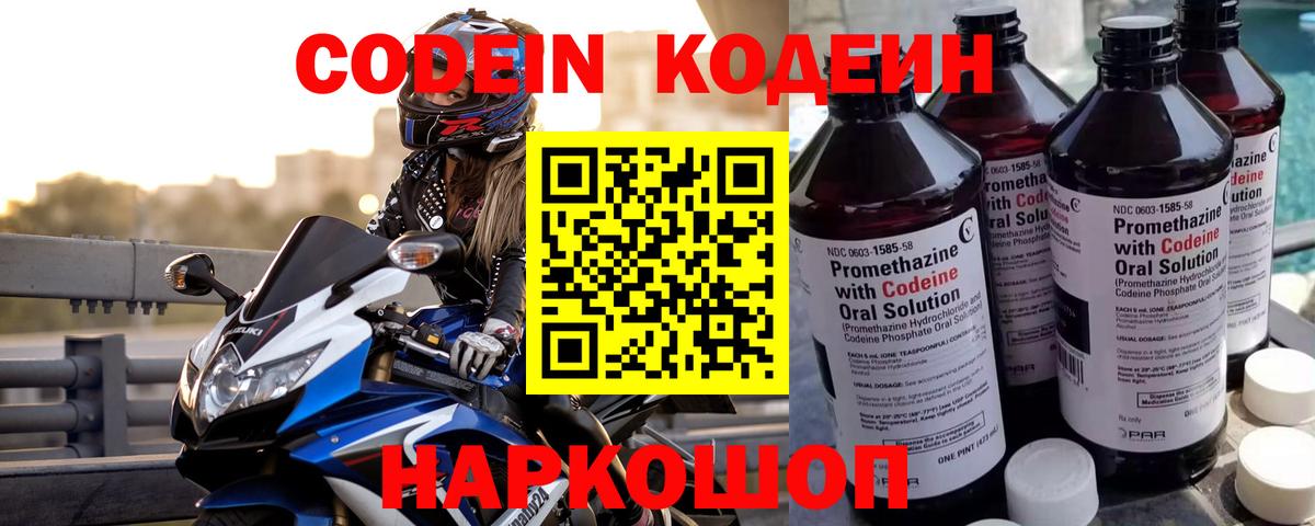 Коломна  как найти   Вход с VPN  Кодеиновый сироп Lean напиток Lean (лин)  Кодеиновый сироп Lean напиток Lean (лин) 