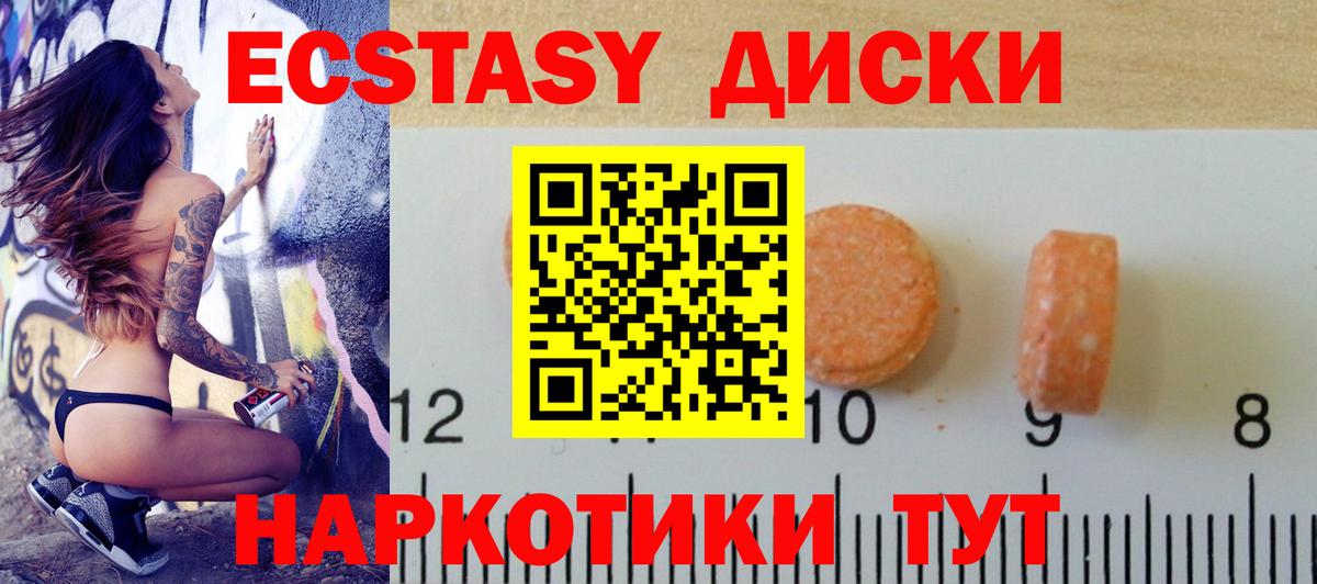 Ecstasy диски Коломна