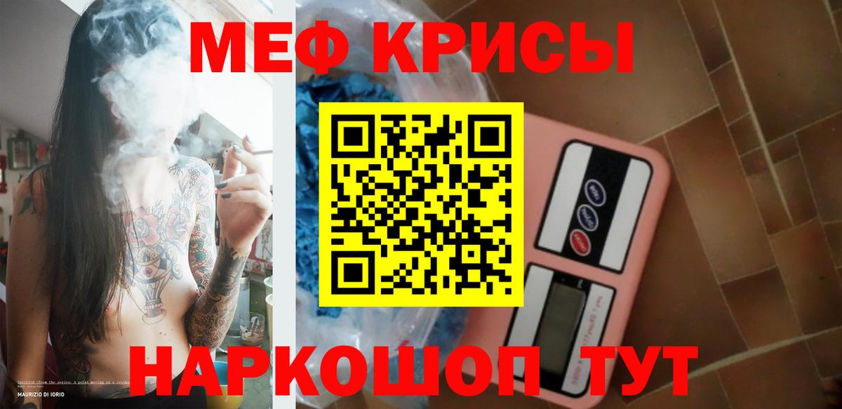 Меф мяу мяу мука Коломна