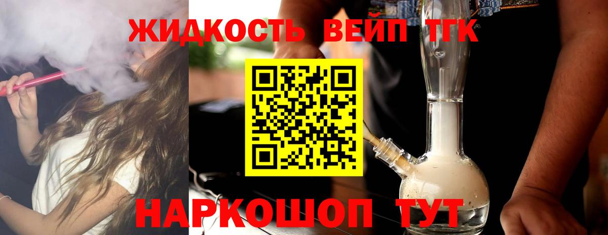 Дистиллят ТГК жижа Коломна